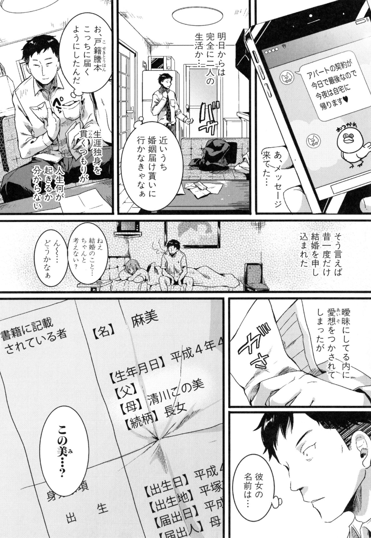 [doumou] 惚れときどきヌクもり