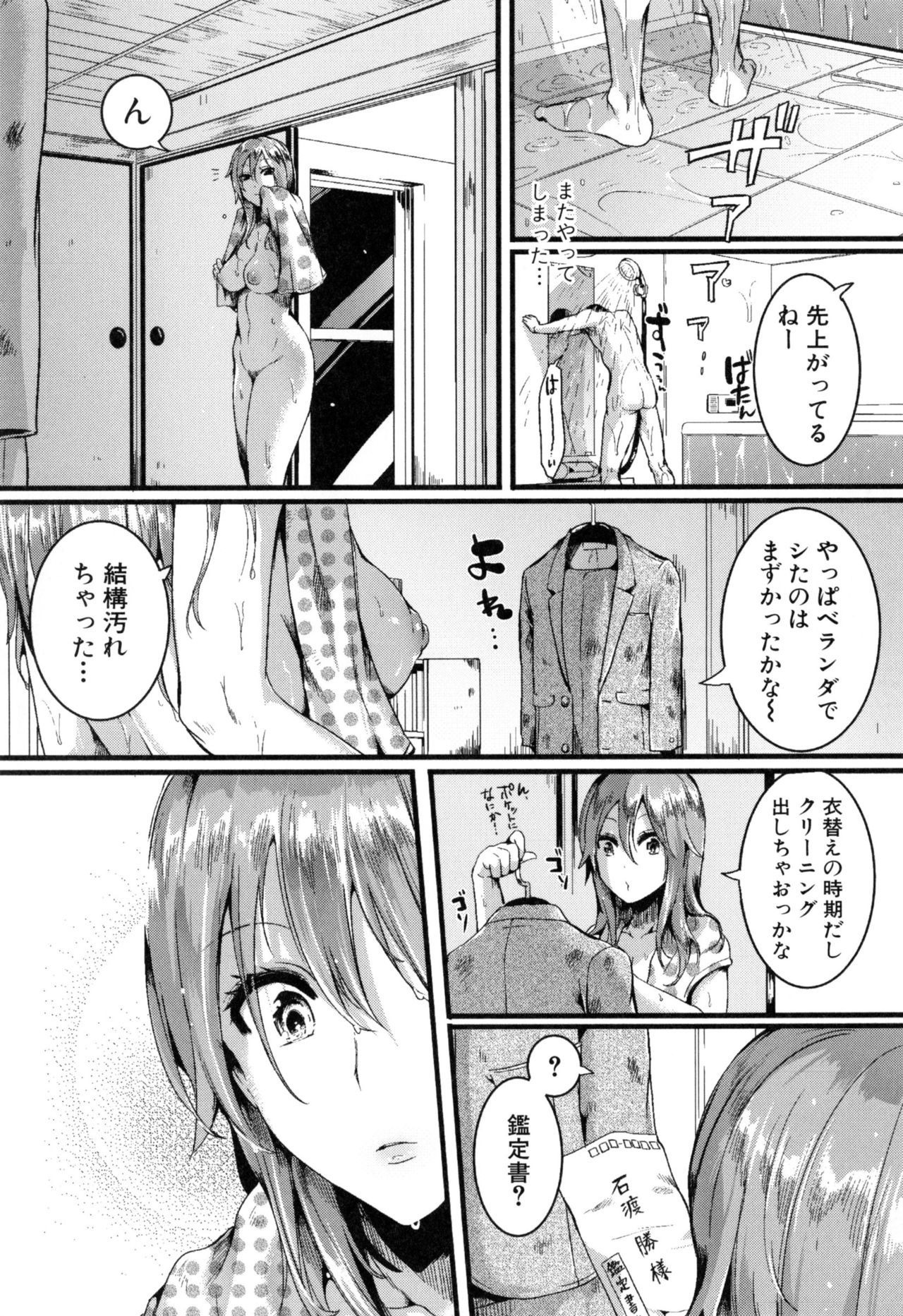 [doumou] 惚れときどきヌクもり