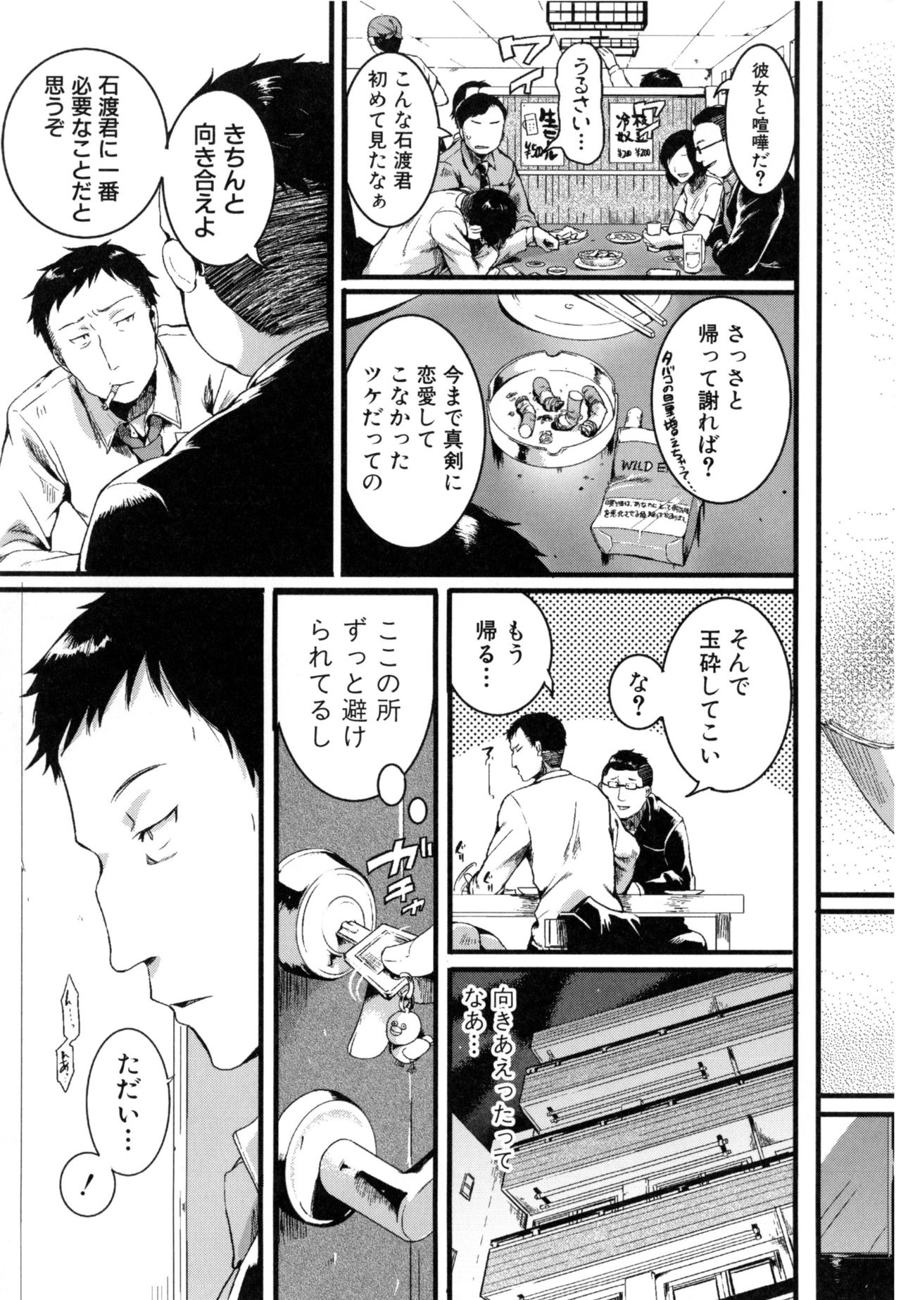 [doumou] 惚れときどきヌクもり