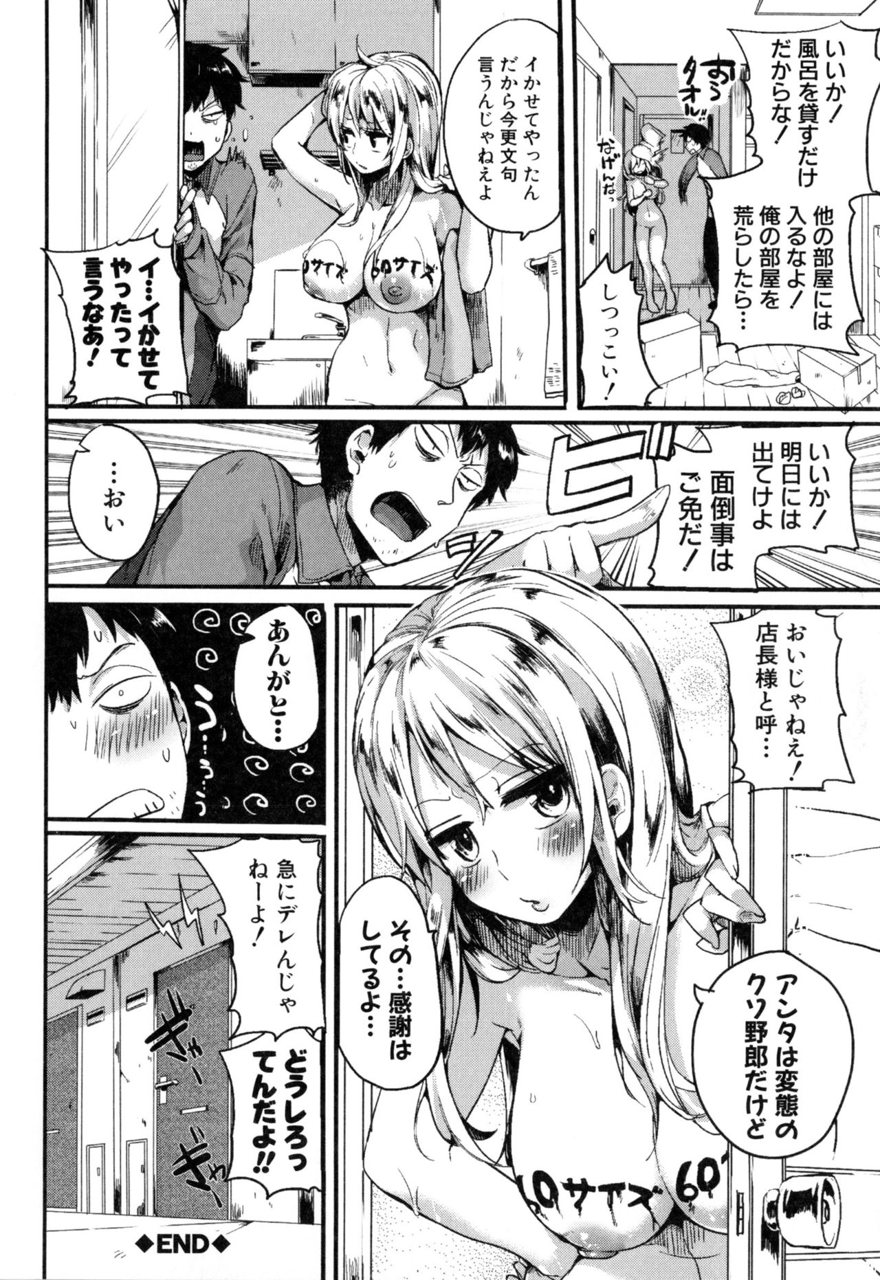 [doumou] 惚れときどきヌクもり