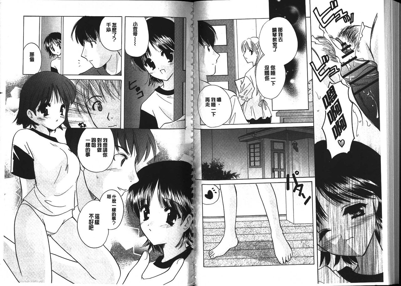 [こうのゆきよ] ちま巫女いじり [中国翻訳]