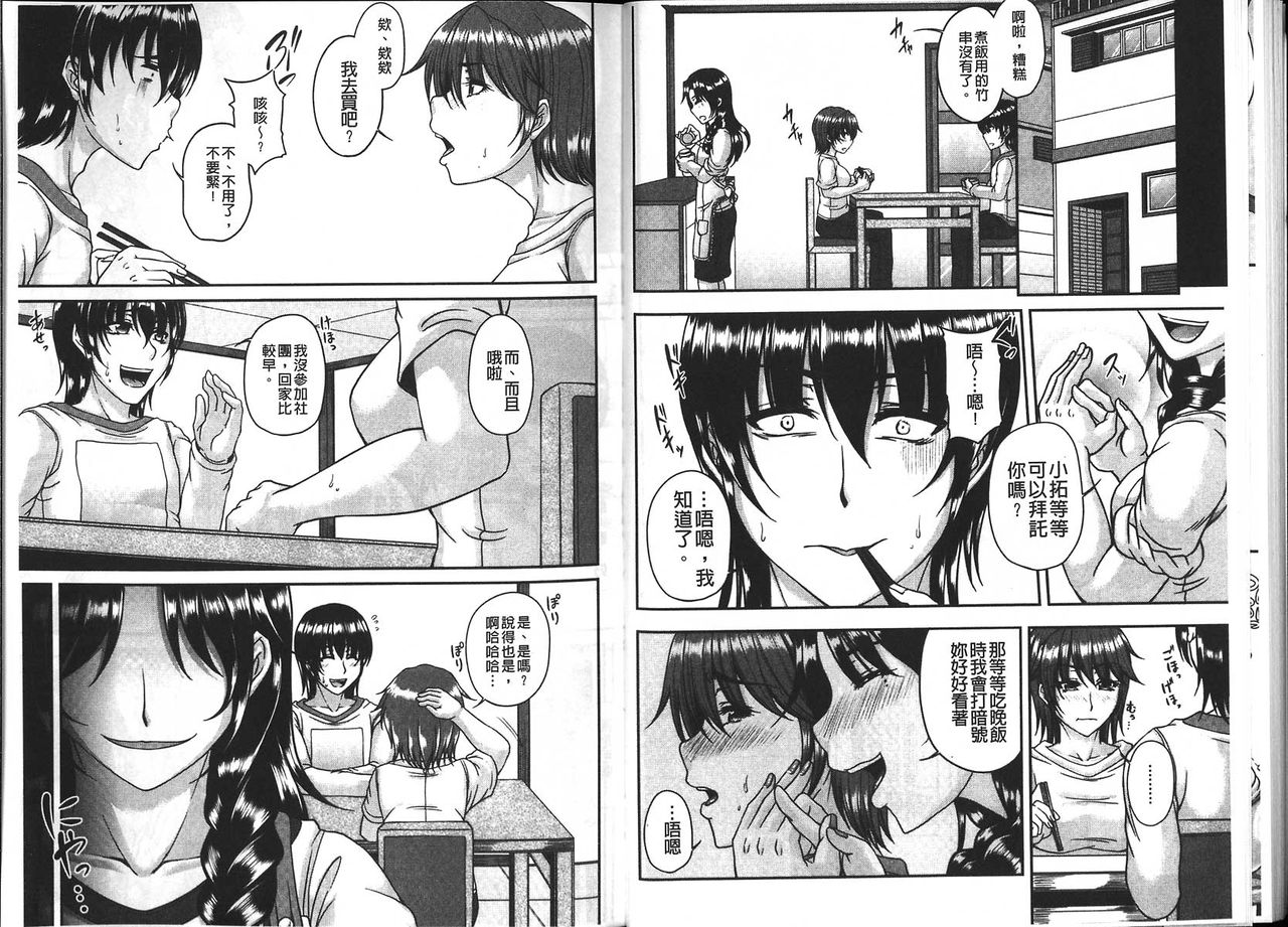 [杜若かなえ] 母妻互姦 [中国翻訳]