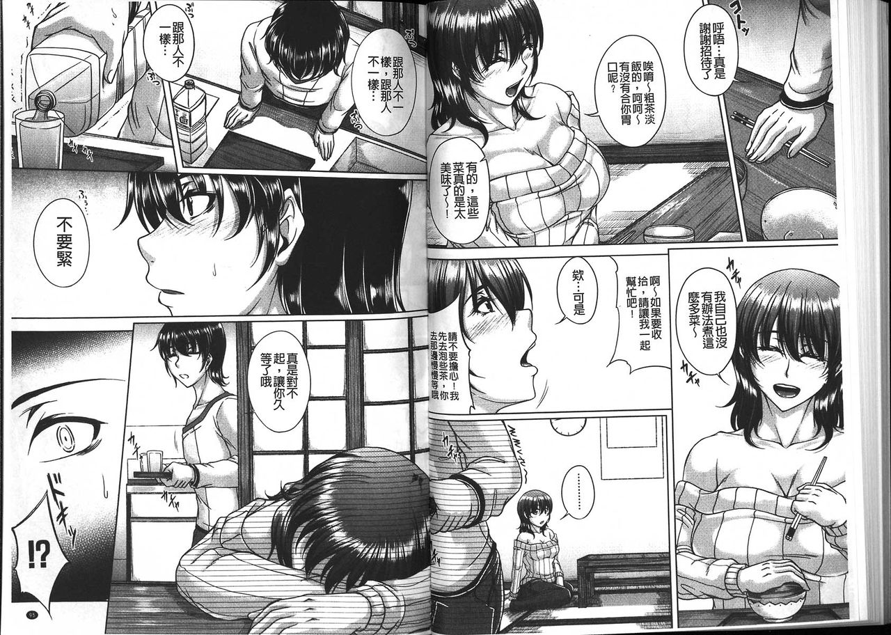 [杜若かなえ] 母妻互姦 [中国翻訳]