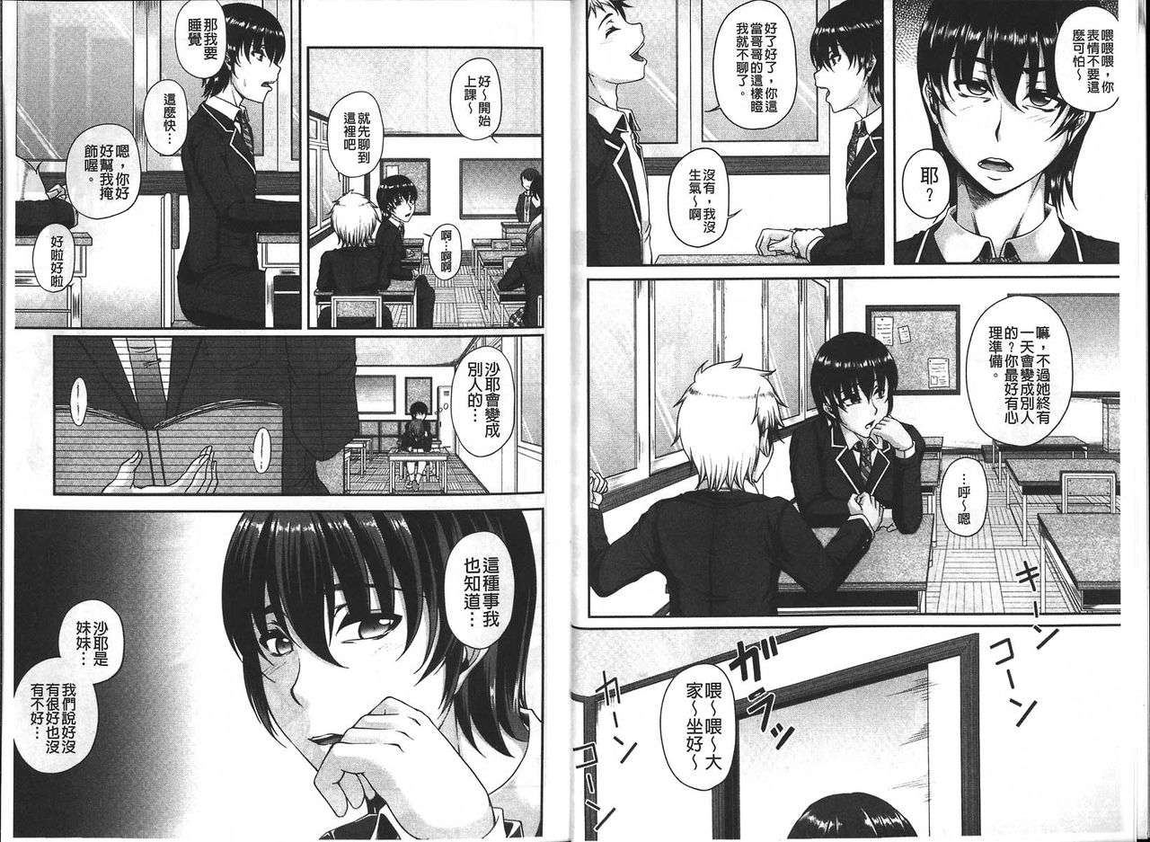 [杜若かなえ] 母妻互姦 [中国翻訳]