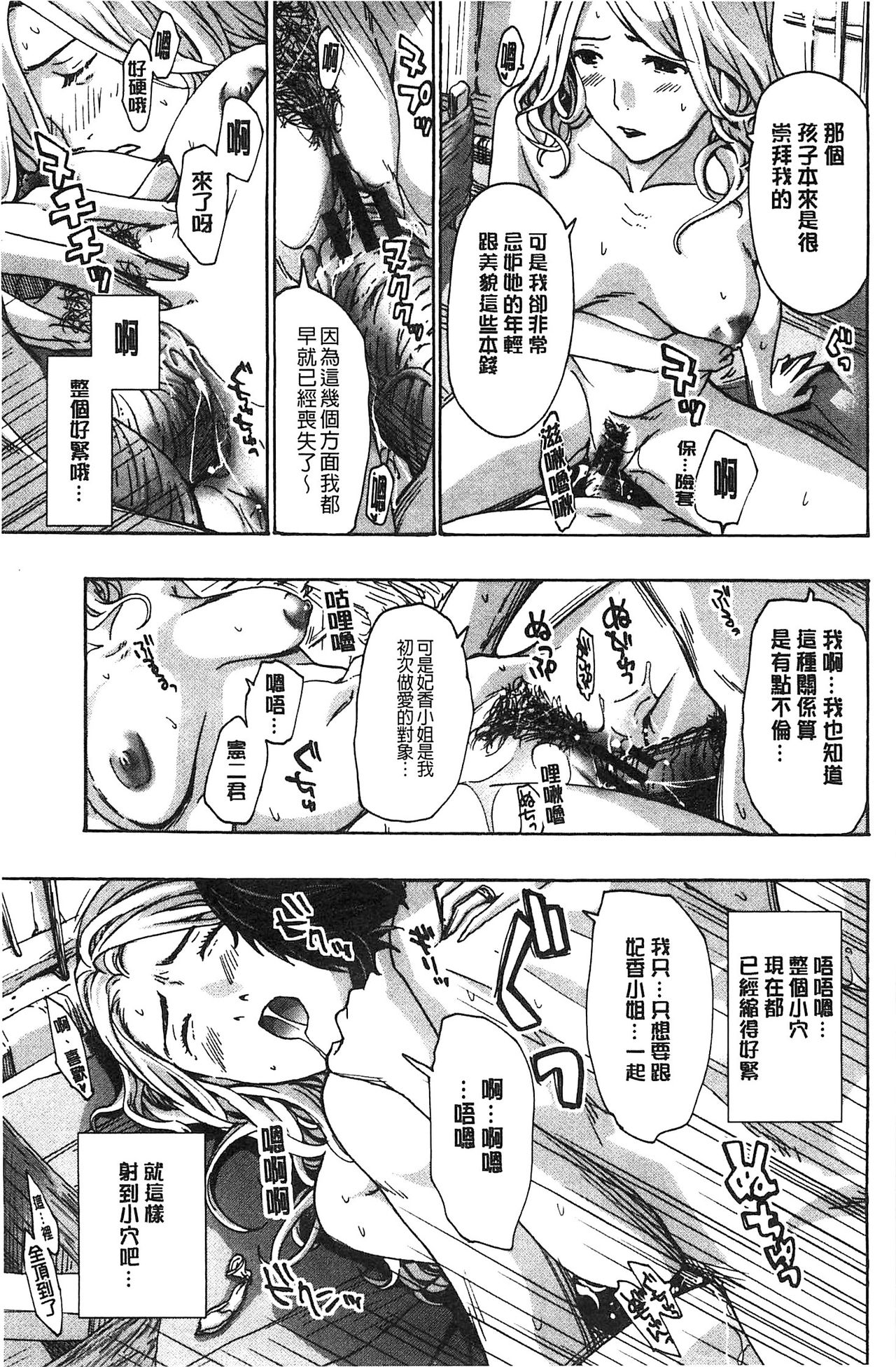 [あさぎ龍] 私とイイことしよ？ [中国翻訳]