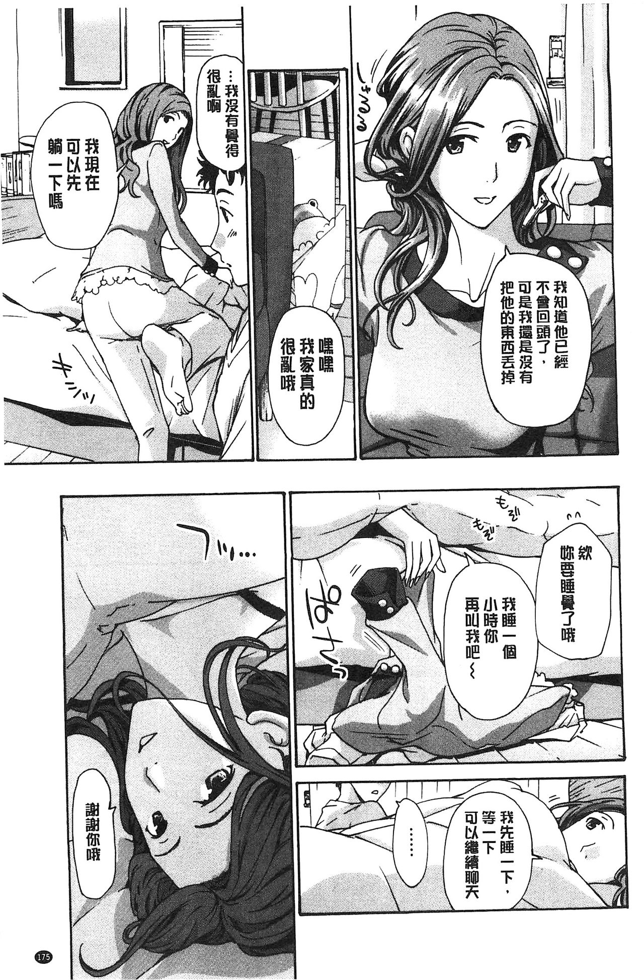 [あさぎ龍] 私とイイことしよ？ [中国翻訳]