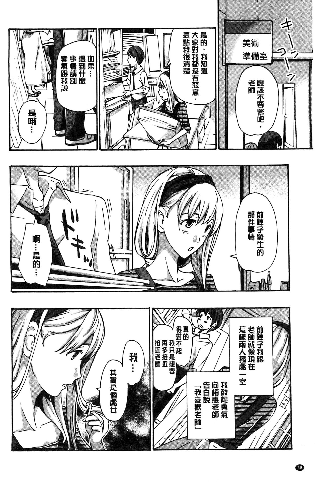 [あさぎ龍] 私とイイことしよ？ [中国翻訳]