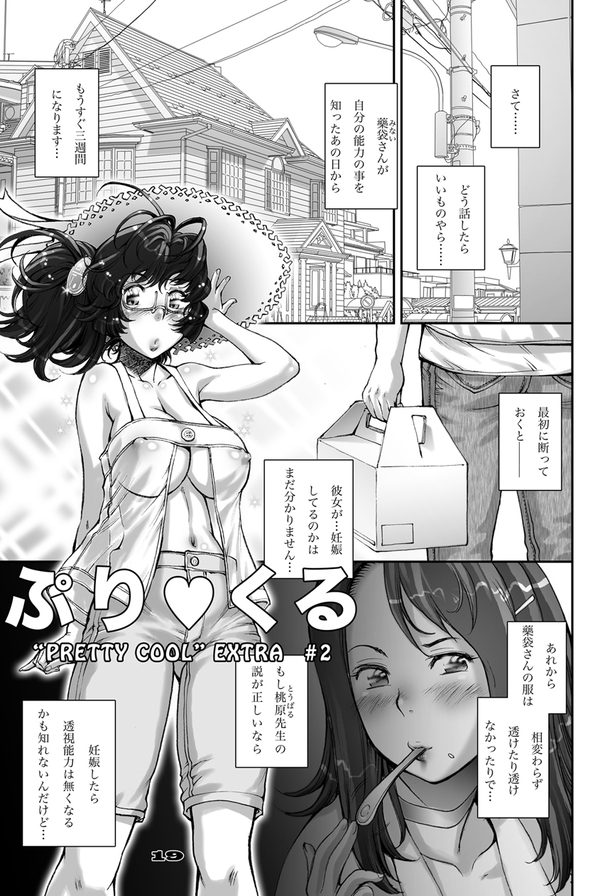 [すたじお☆たぱたぱ (戦国くん)] ぷりくる [DL版]