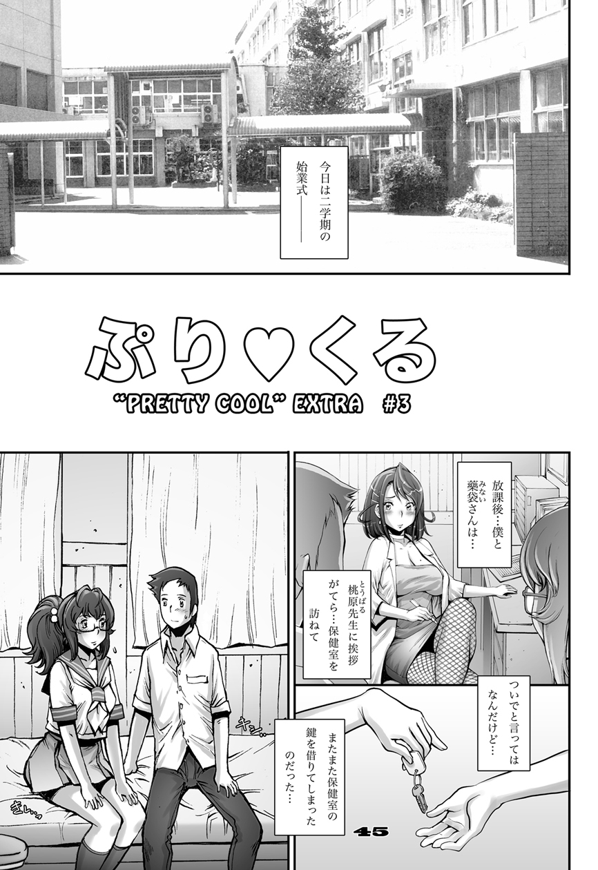 [すたじお☆たぱたぱ (戦国くん)] ぷりくる [DL版]