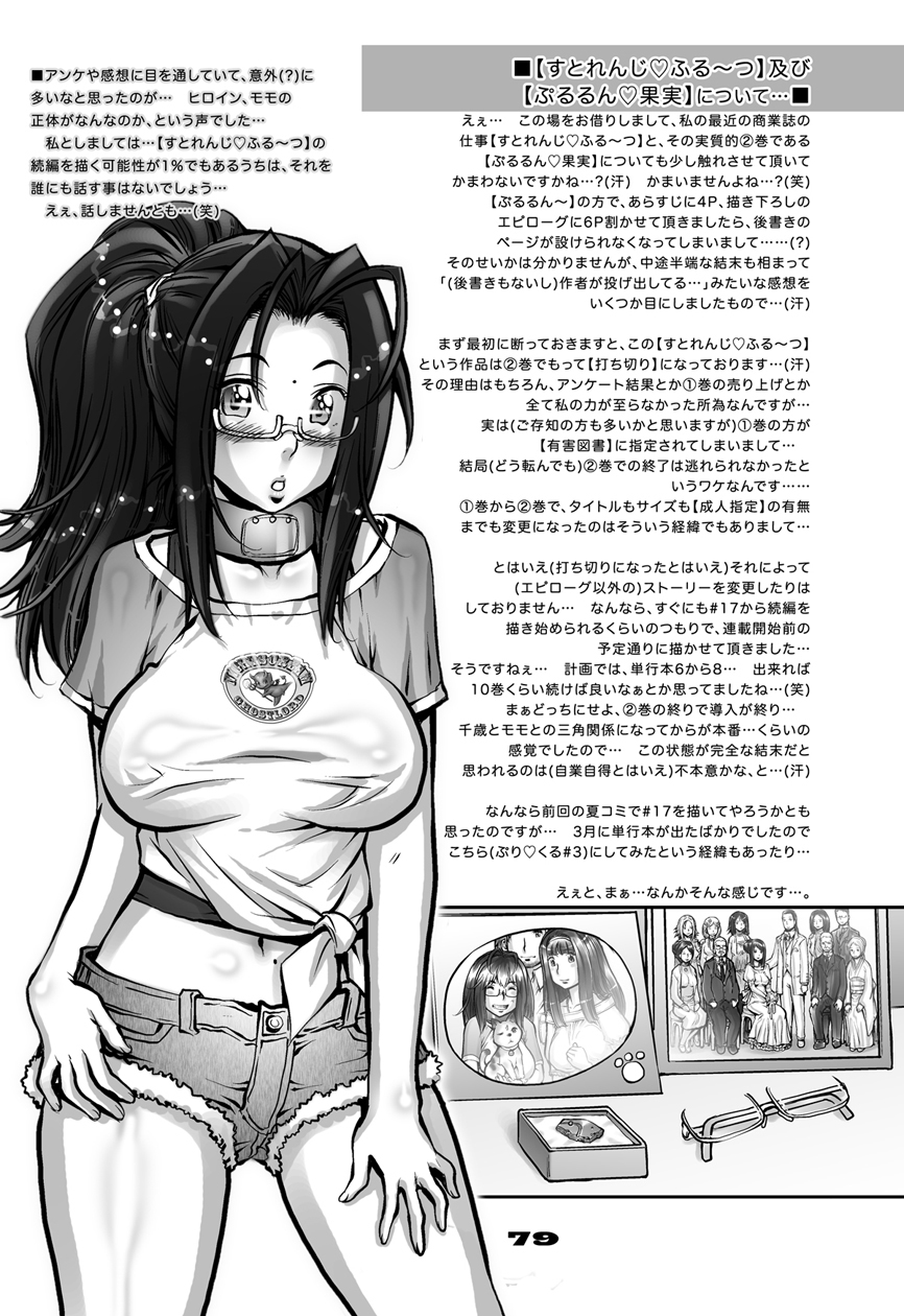 [すたじお☆たぱたぱ (戦国くん)] ぷりくる [DL版]