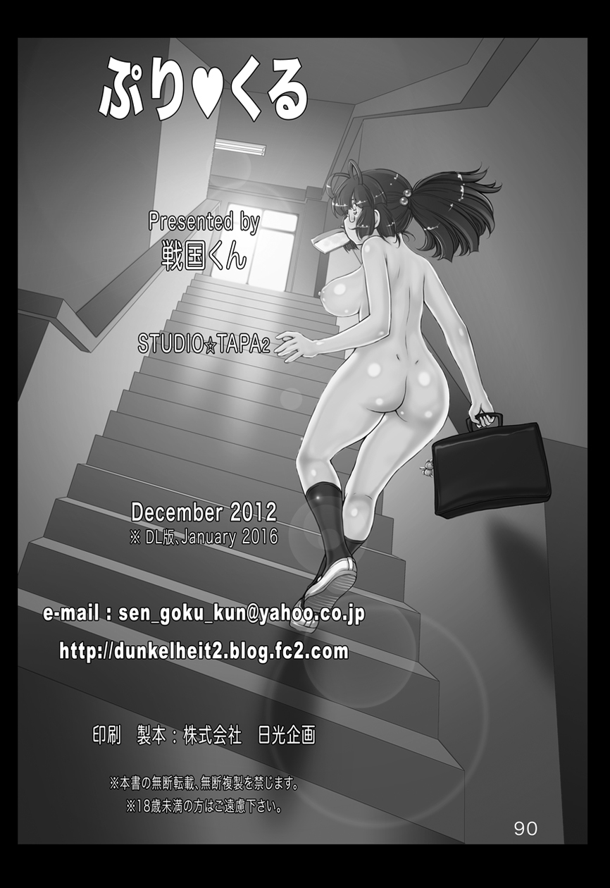 [すたじお☆たぱたぱ (戦国くん)] ぷりくる [DL版]