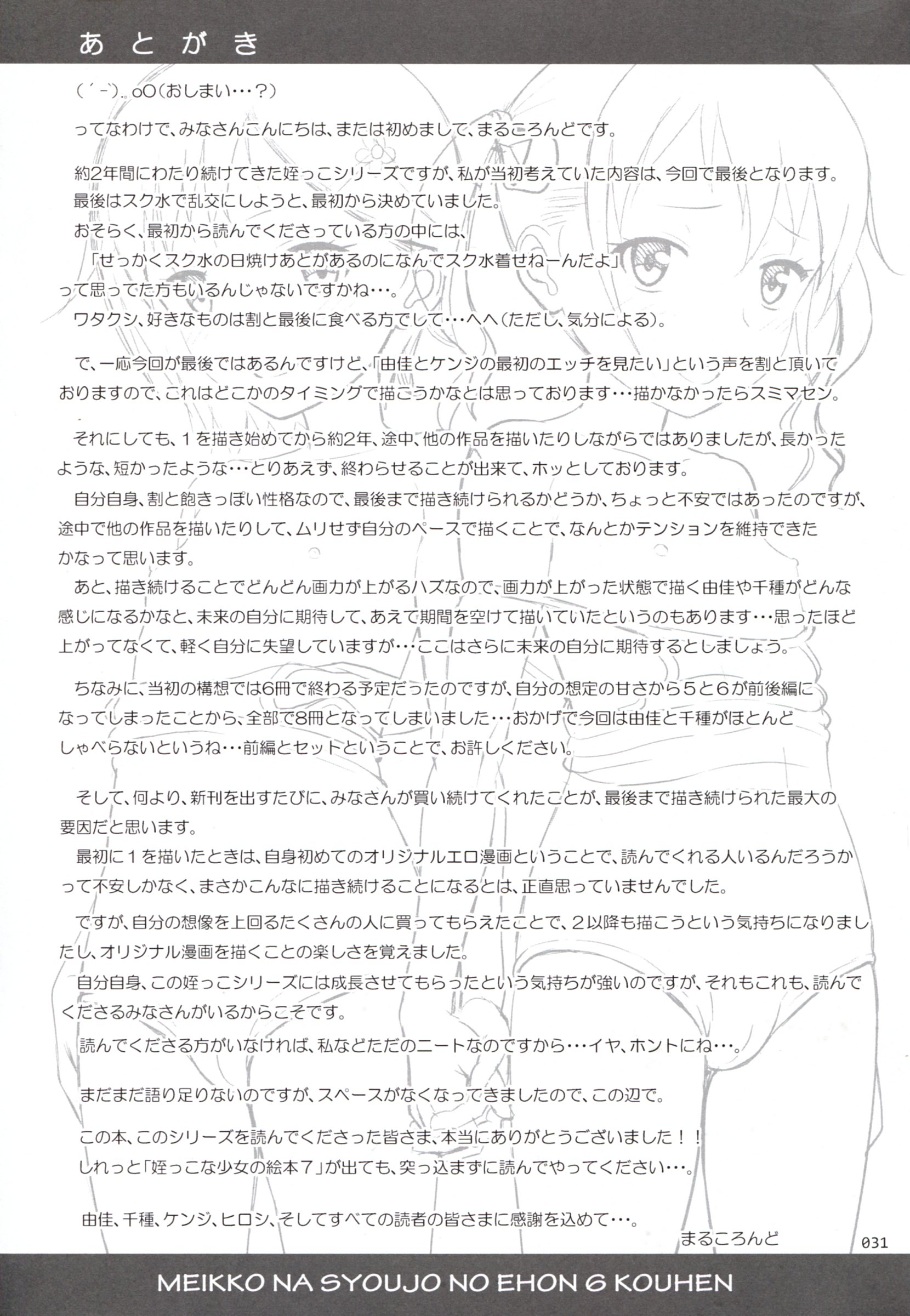 (COMIC1☆10) [暗中模索 (まるころんど)] 姪っこな少女の絵本6(後編) [中国翻訳]