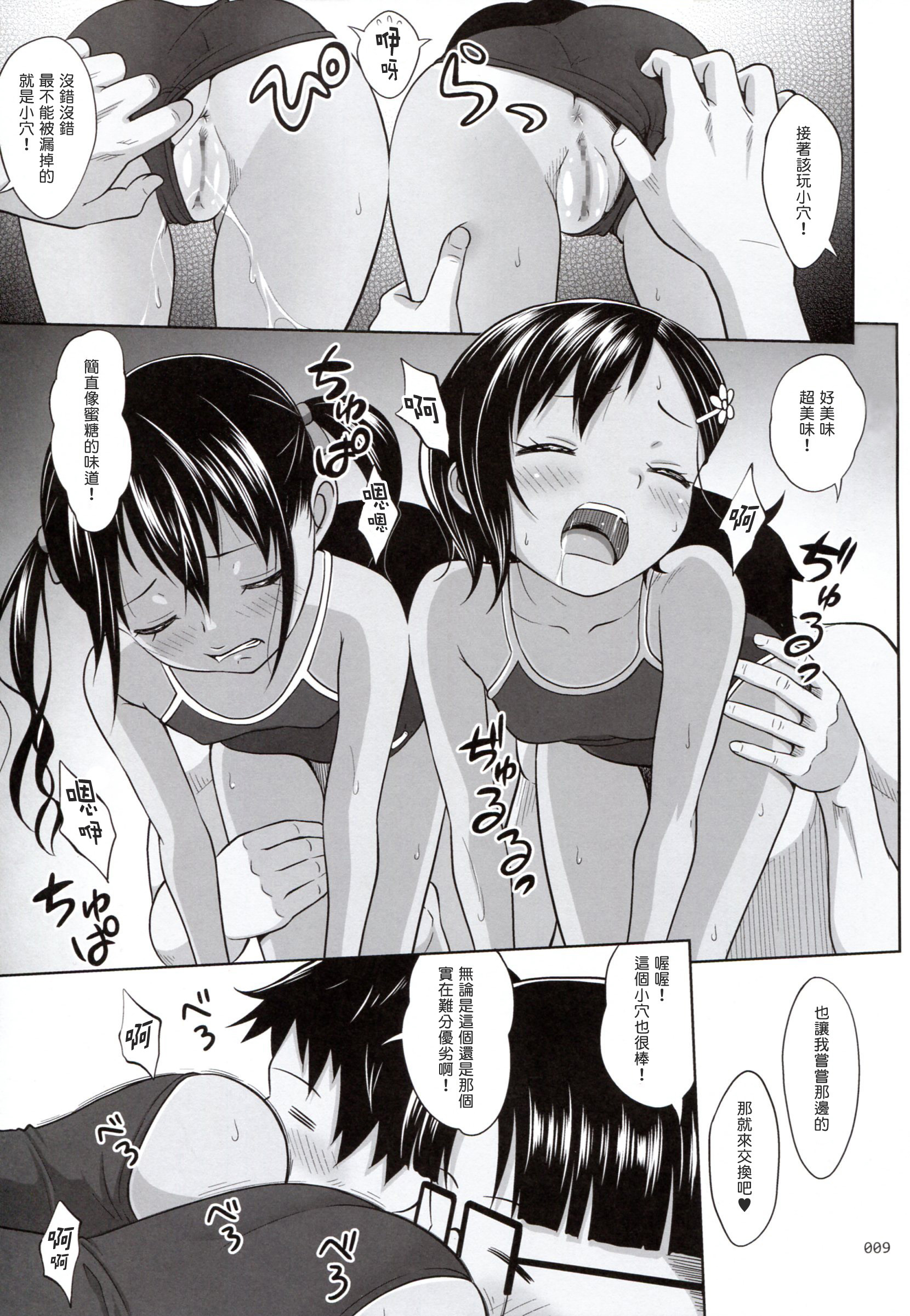 (COMIC1☆10) [暗中模索 (まるころんど)] 姪っこな少女の絵本6(後編) [中国翻訳]