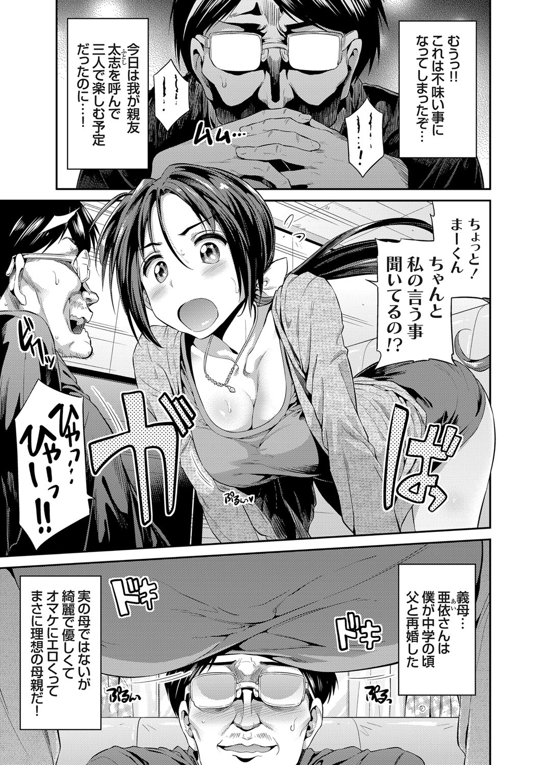 [日月ネコ] 憑りつき×乗っ取り×孕ませろ！第1-4話