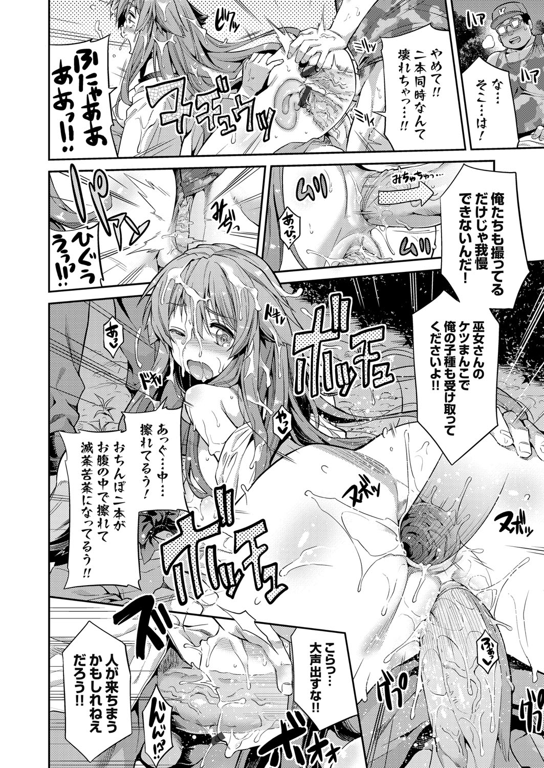 [日月ネコ] 憑りつき×乗っ取り×孕ませろ！第1-4話