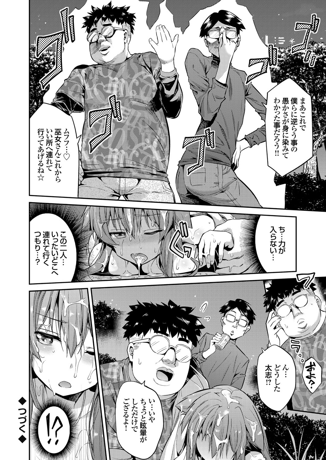 [日月ネコ] 憑りつき×乗っ取り×孕ませろ！第1-4話