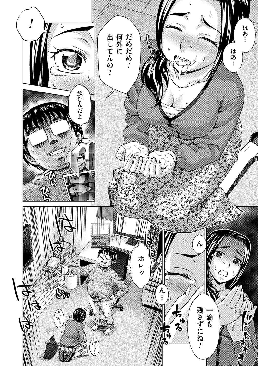 [白石なぎさ] 妻の中の娼婦と淑女 [DL版]