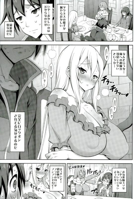 (COMIC1☆10) [弾丸ハニィ (オノメシン)] このだらしない垂れ乳に凌辱を! (この素晴らしい世界に祝福を!)