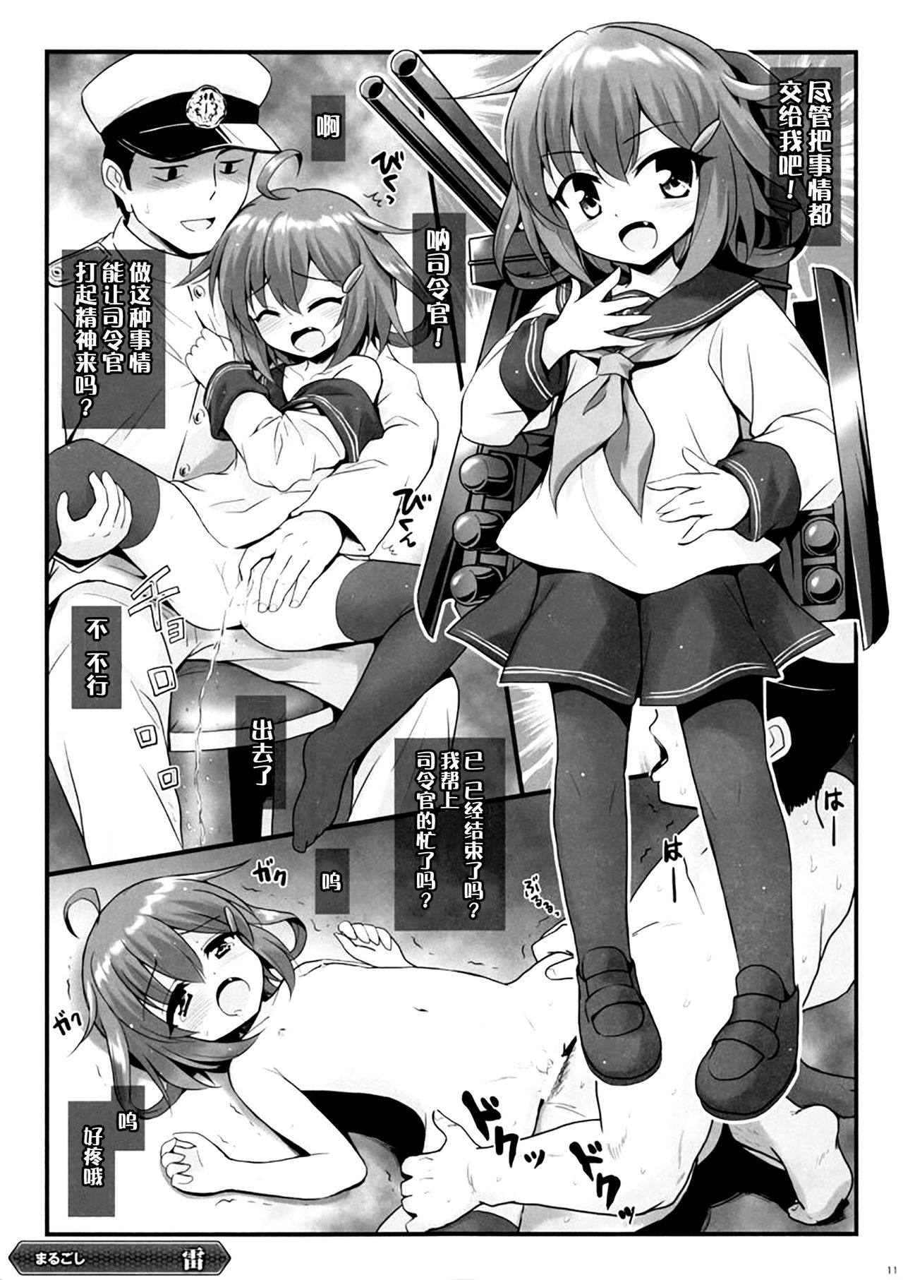 (C84) [くまたんFlash! (よろず)] 艦娘これくしょん (艦隊これくしょん -艦これ-) [中国翻訳]