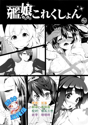 (C84) [くまたんFlash! (よろず)] 艦娘これくしょん (艦隊これくしょん -艦これ-) [中国翻訳]