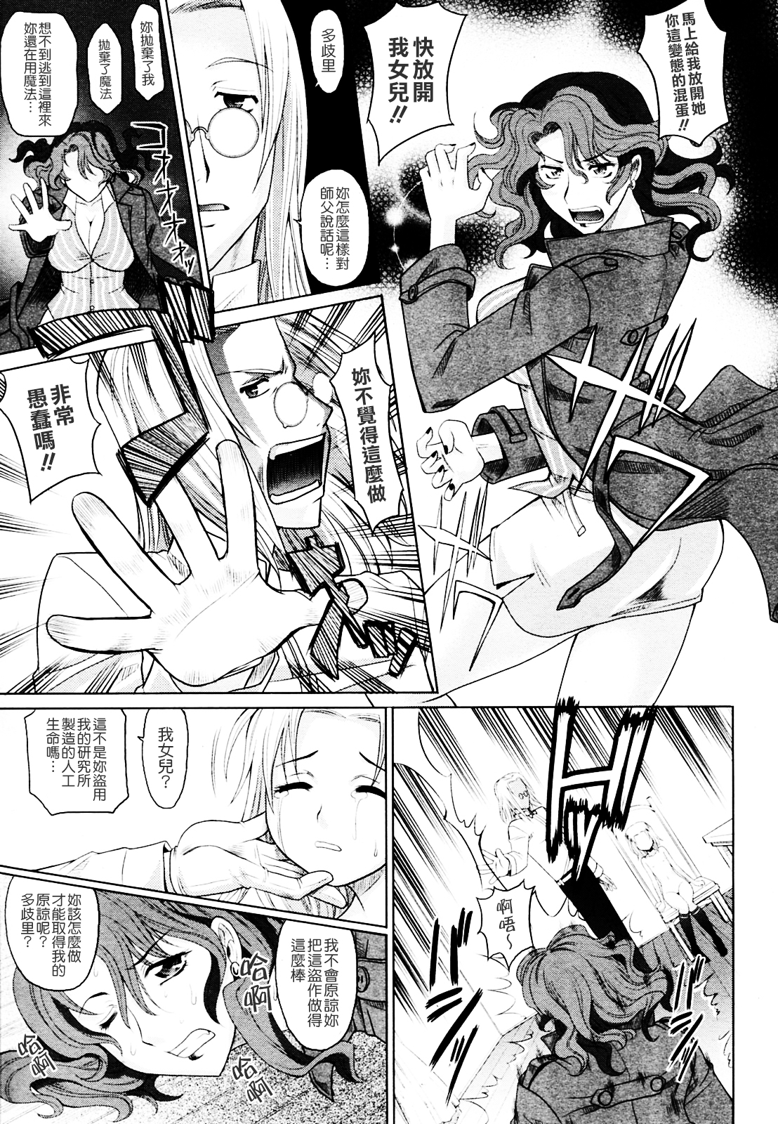 [高岡基文] 魔法的な彼女 [中国翻訳]