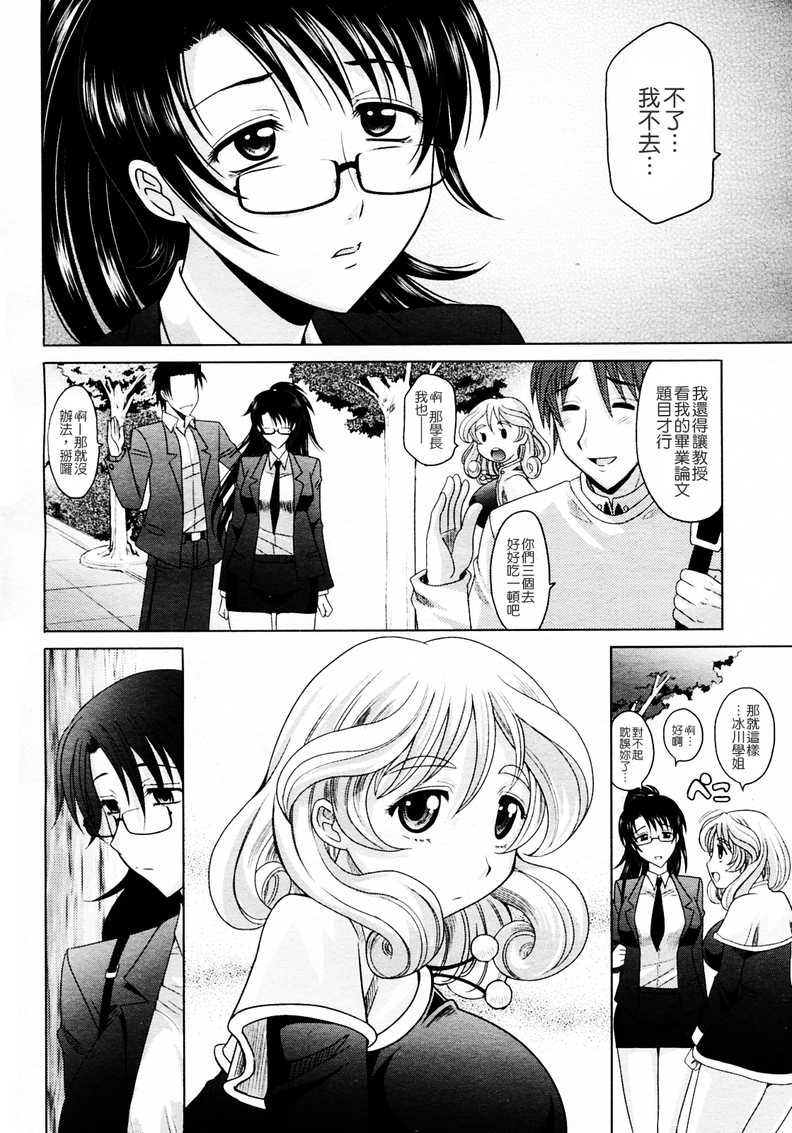 [高岡基文] 魔法的な彼女 [中国翻訳]