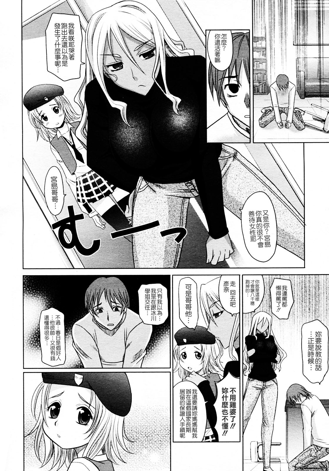 [高岡基文] 魔法的な彼女 [中国翻訳]