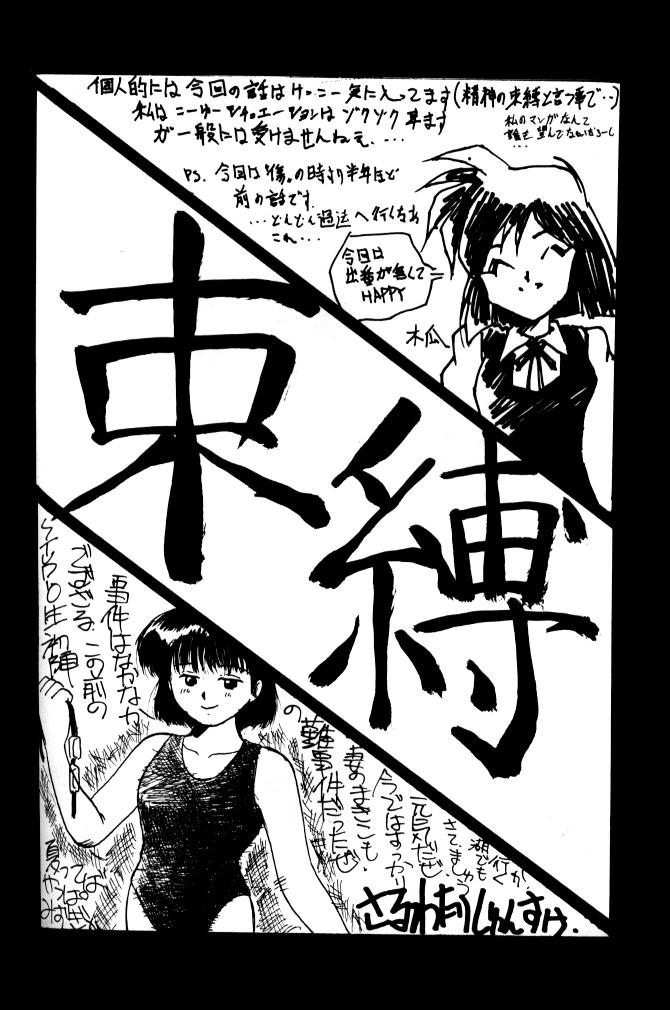 (同人誌) [スタジオ生] 少女を縛る落描き本！！