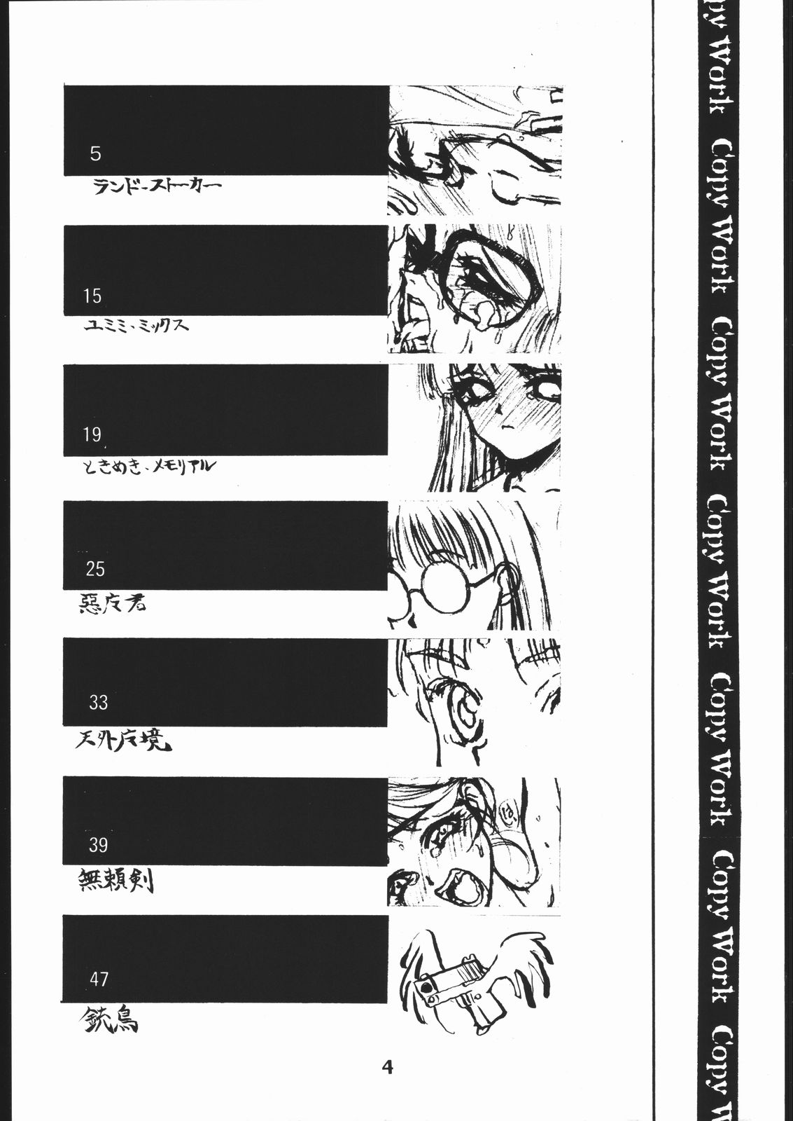 (同人誌) [聖アルマデル教会] 影虎 Copy Work 其ノ二