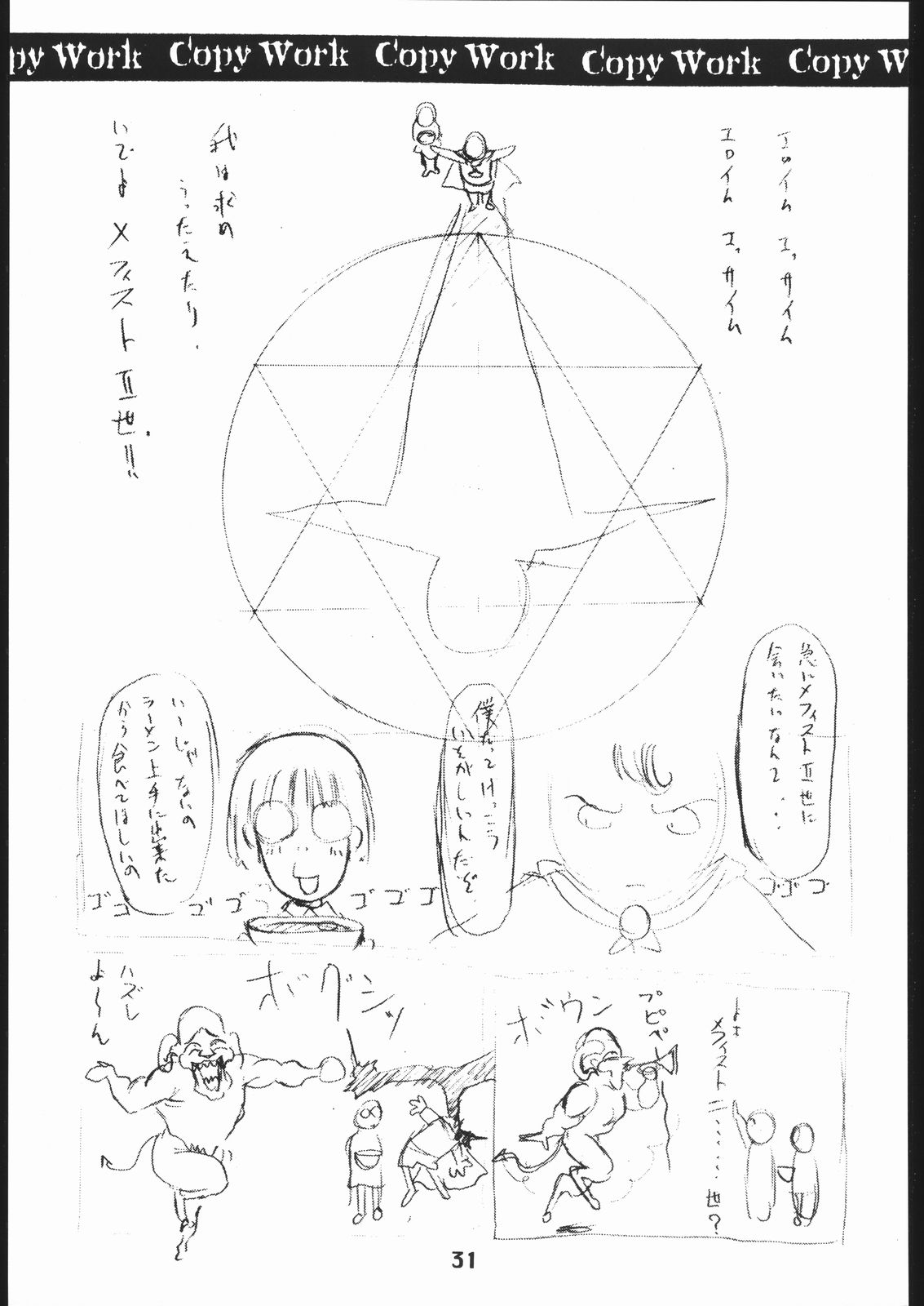 (同人誌) [聖アルマデル教会] 影虎 Copy Work 其ノ二