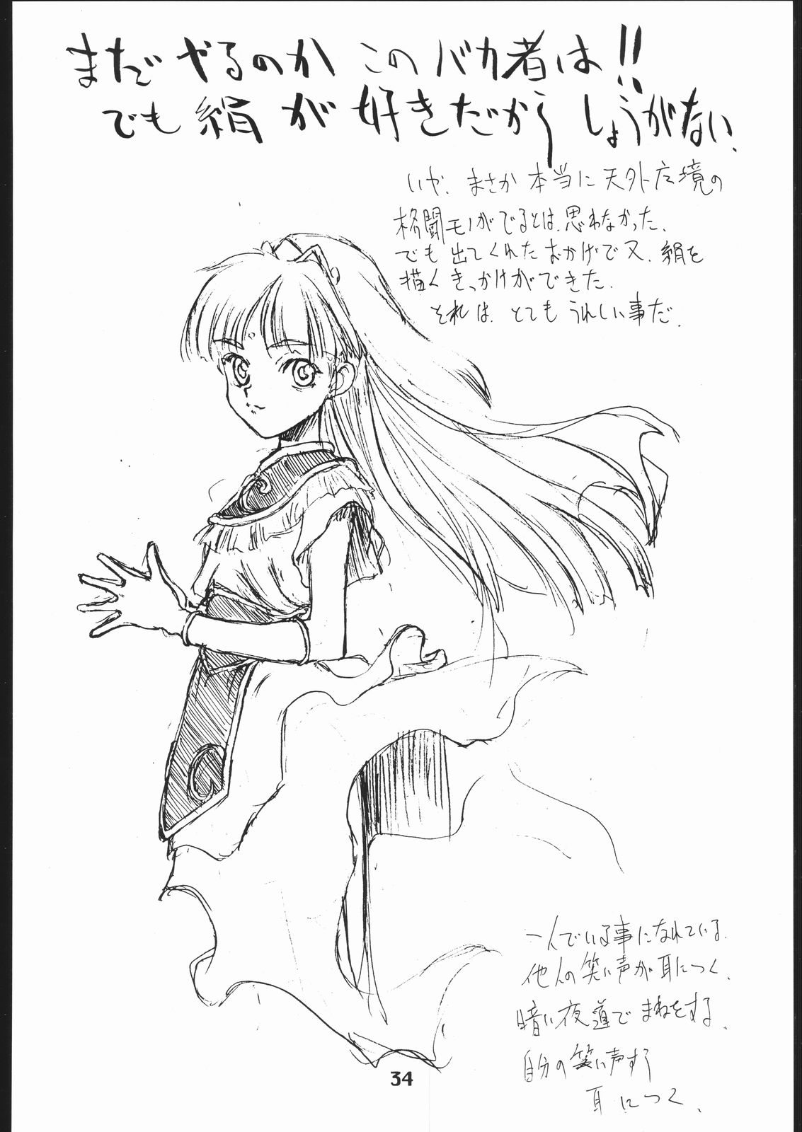 (同人誌) [聖アルマデル教会] 影虎 Copy Work 其ノ二