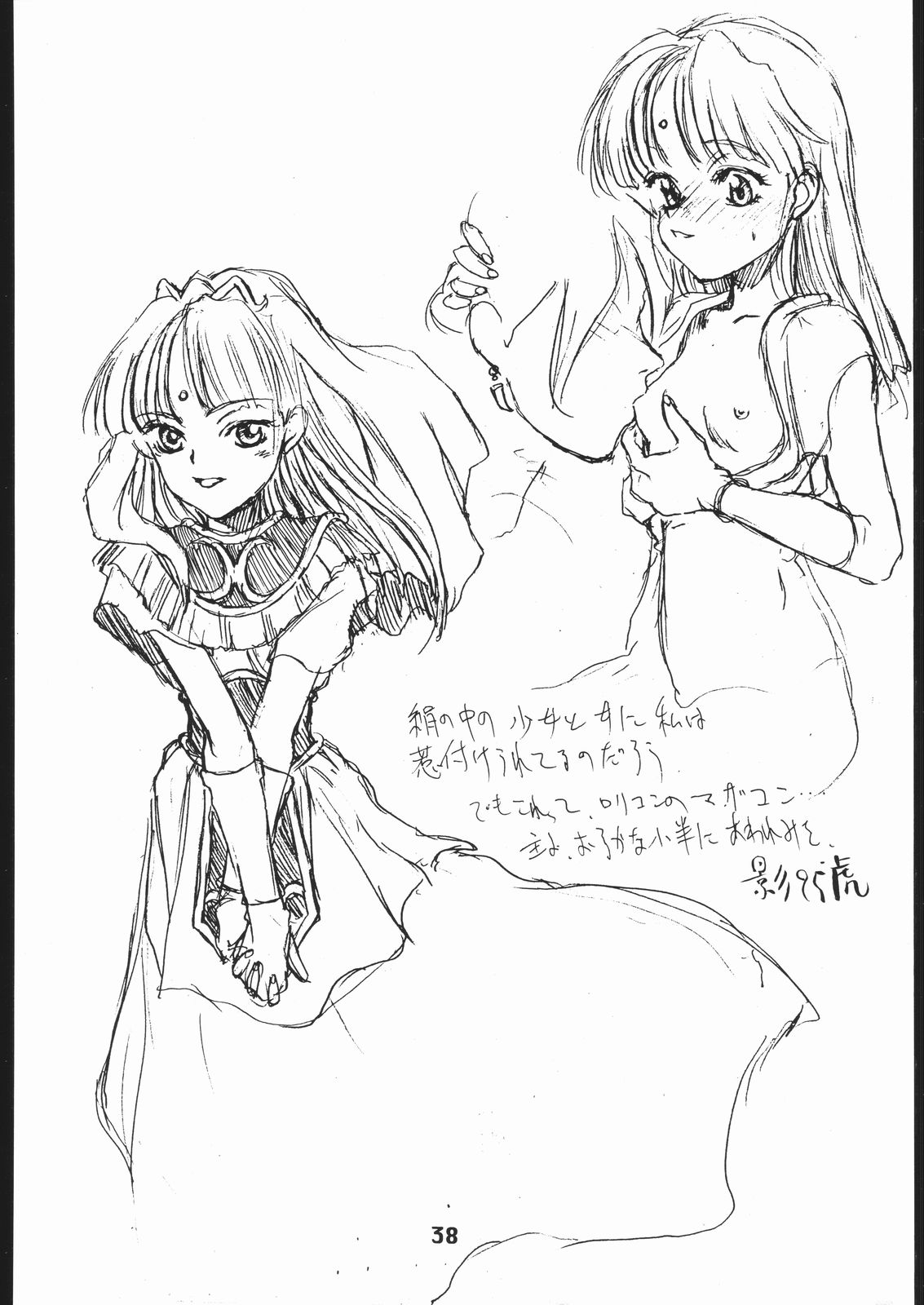 (同人誌) [聖アルマデル教会] 影虎 Copy Work 其ノ二