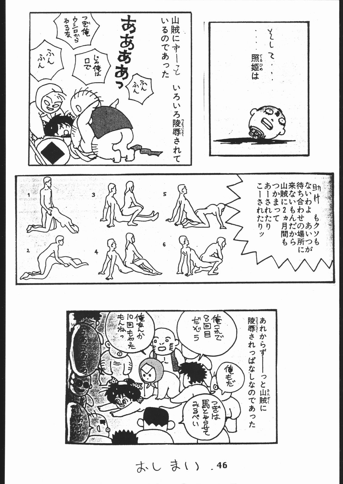 (同人誌) [聖アルマデル教会] 影虎 Copy Work 其ノ二