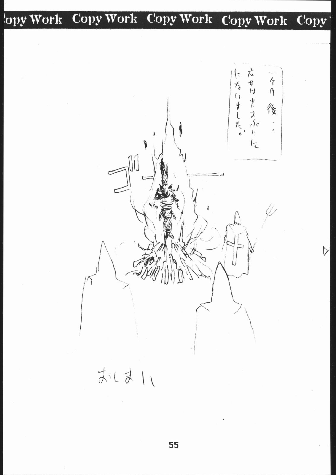 (同人誌) [聖アルマデル教会] 影虎 Copy Work 其ノ二