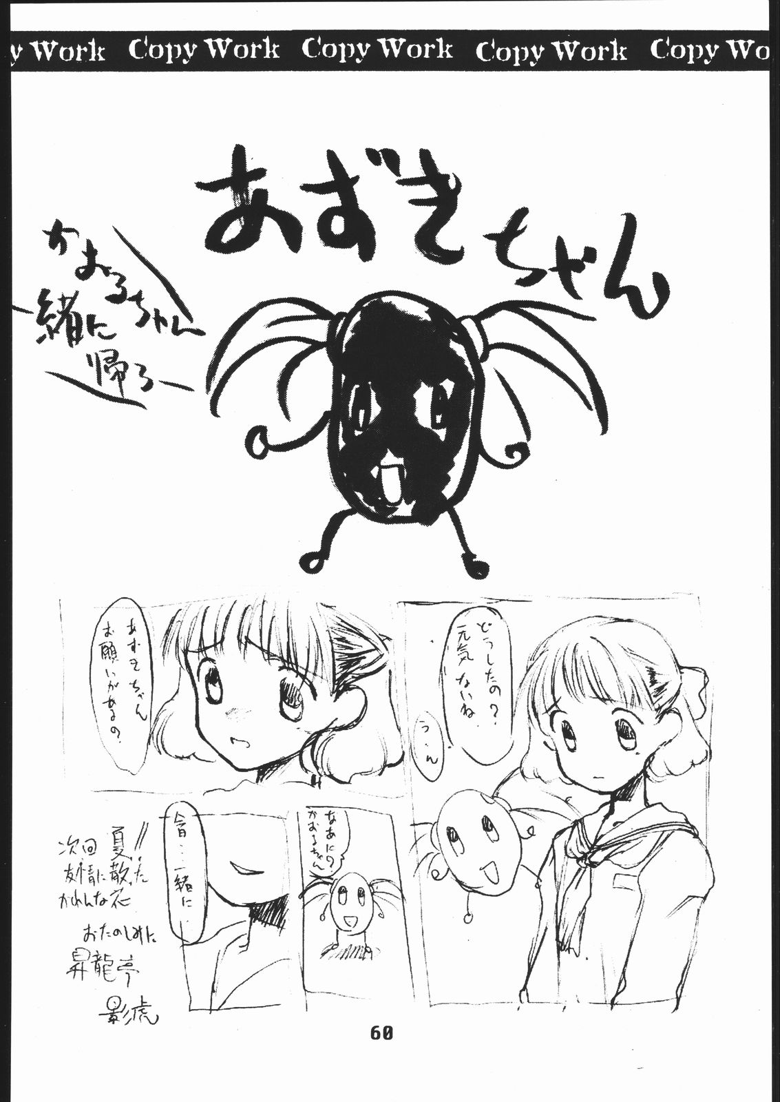 (同人誌) [聖アルマデル教会] 影虎 Copy Work 其ノ二