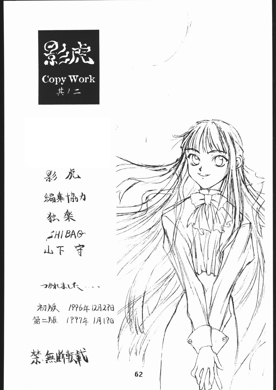 (同人誌) [聖アルマデル教会] 影虎 Copy Work 其ノ二