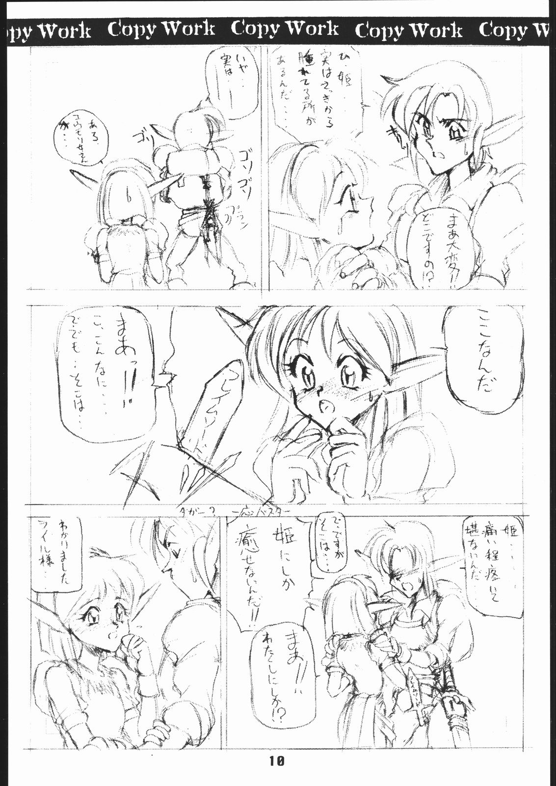 (同人誌) [聖アルマデル教会] 影虎 Copy Work 其ノ二