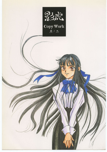(同人誌) [聖アルマデル教会] 影虎 Copy Work 其ノ二