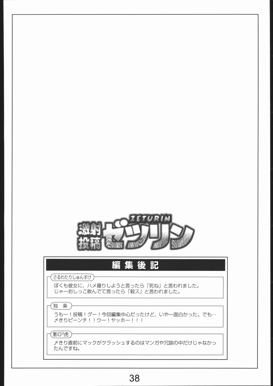 (同人誌) [スタジオ生] 激射投稿ゼツリン