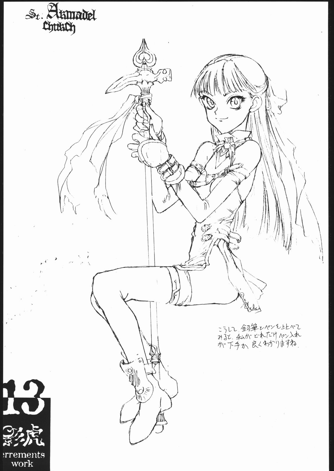 (同人誌) [聖アルマデル教会] 影虎 errements work