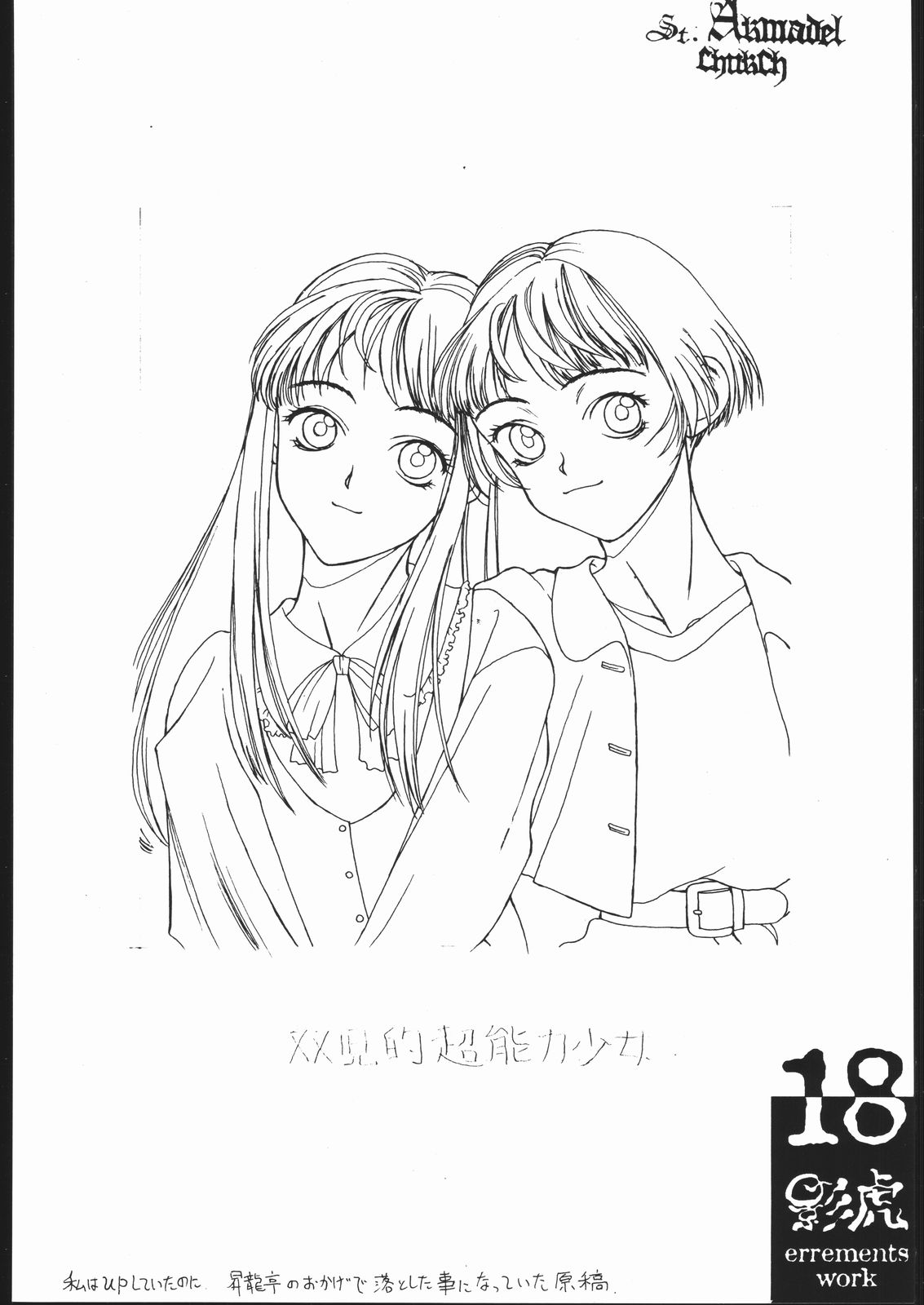 (同人誌) [聖アルマデル教会] 影虎 errements work