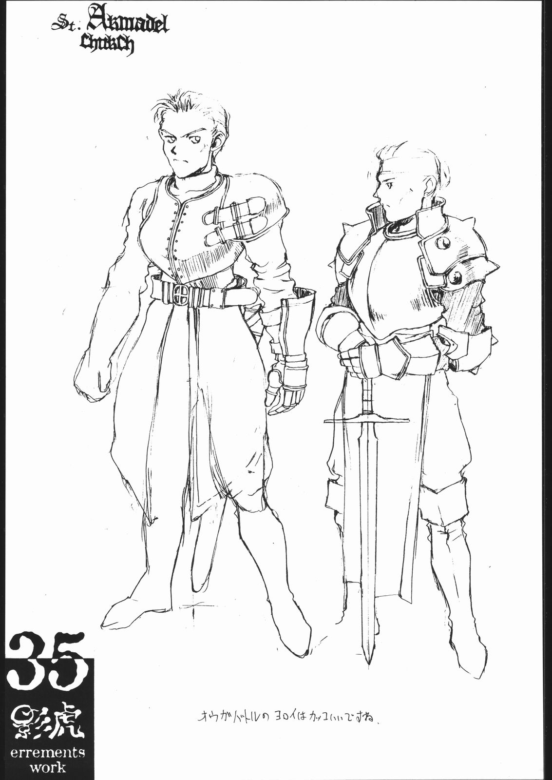 (同人誌) [聖アルマデル教会] 影虎 errements work