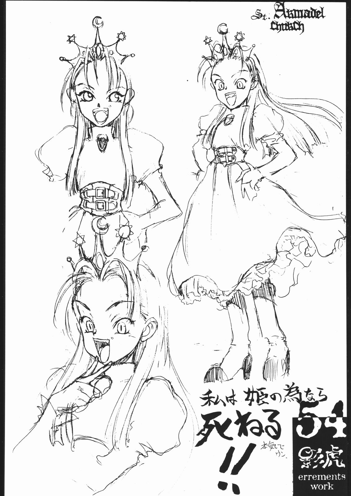 (同人誌) [聖アルマデル教会] 影虎 errements work