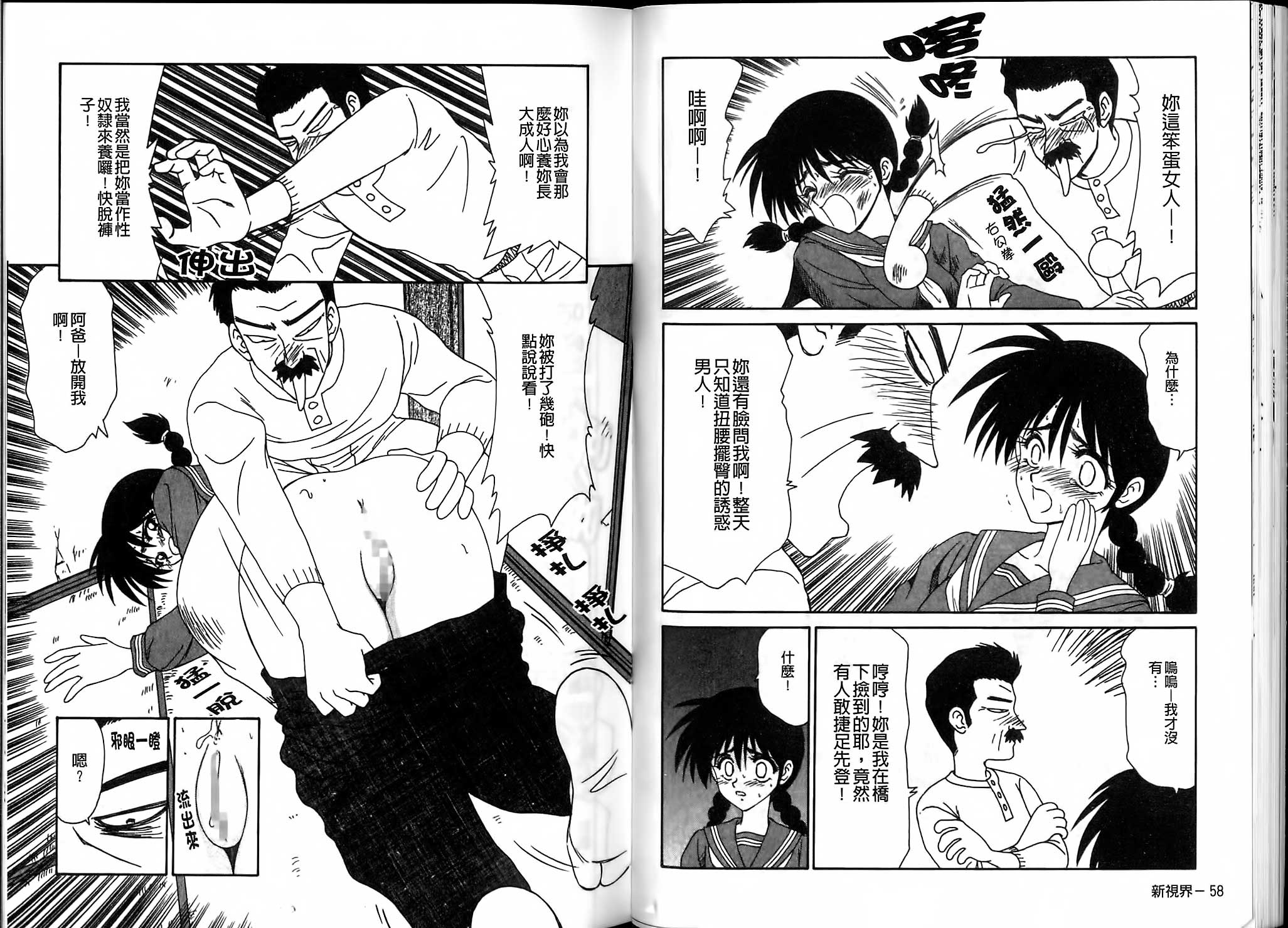 [伊駒一平] 伊駒一平JUNK!! 美少女凌辱篇 [中国翻訳]