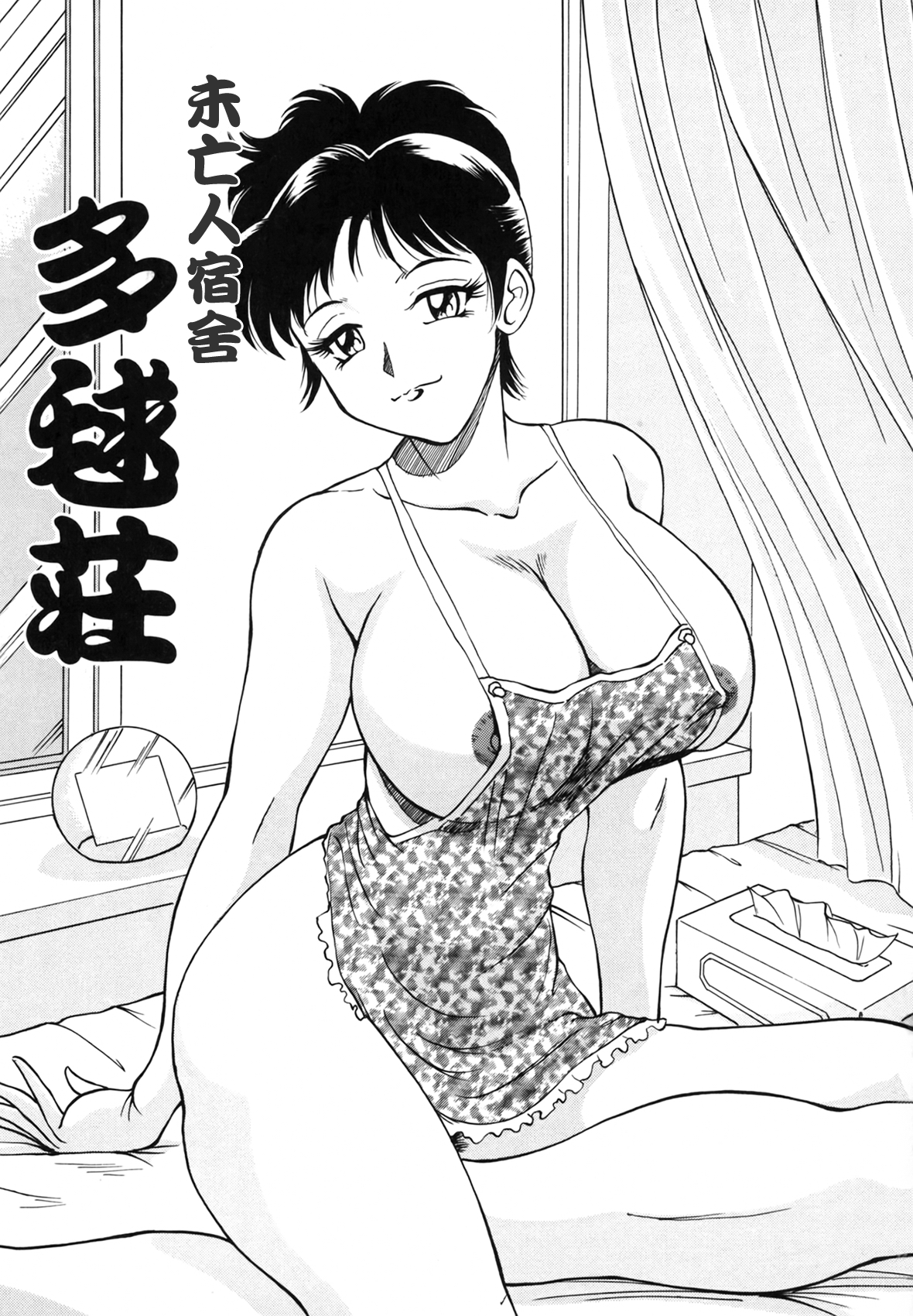 [ちゃんぽん雅] おねーさん天國 [中国翻訳]