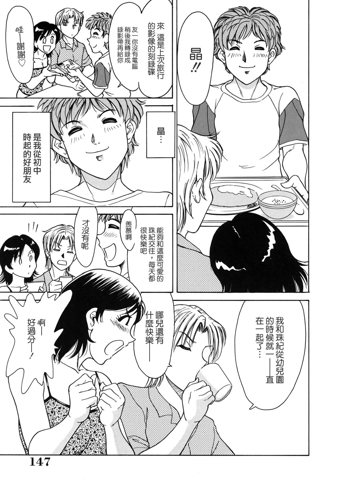 [ちゃんぽん雅] おねーさん天國 [中国翻訳]