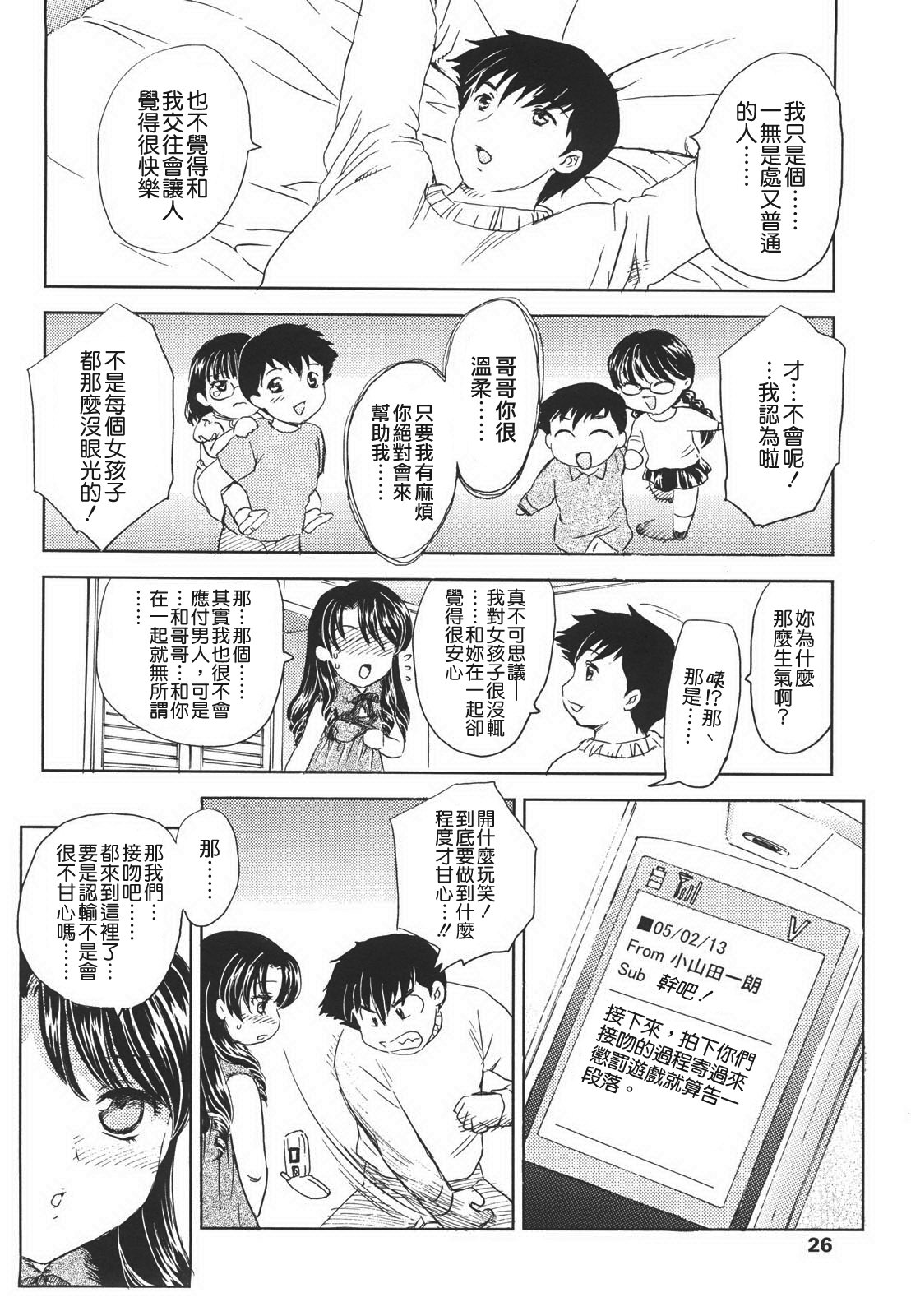 [飛龍乱] 中までどうぞ [中国翻訳]