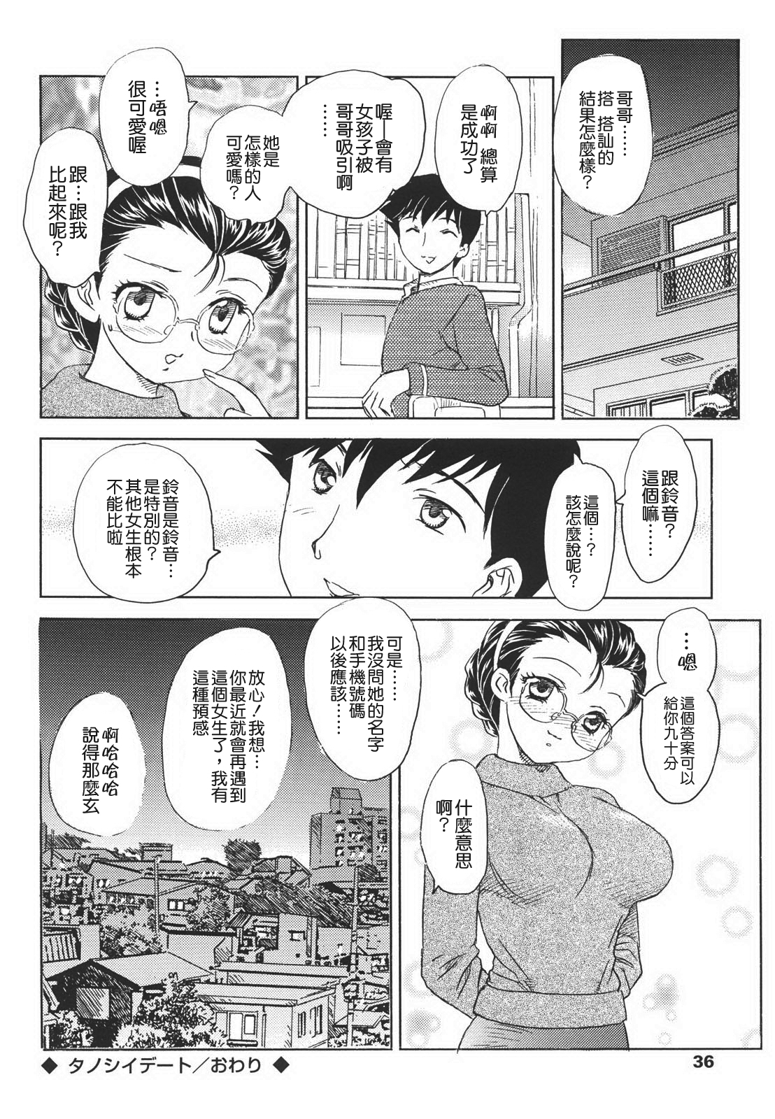 [飛龍乱] 中までどうぞ [中国翻訳]
