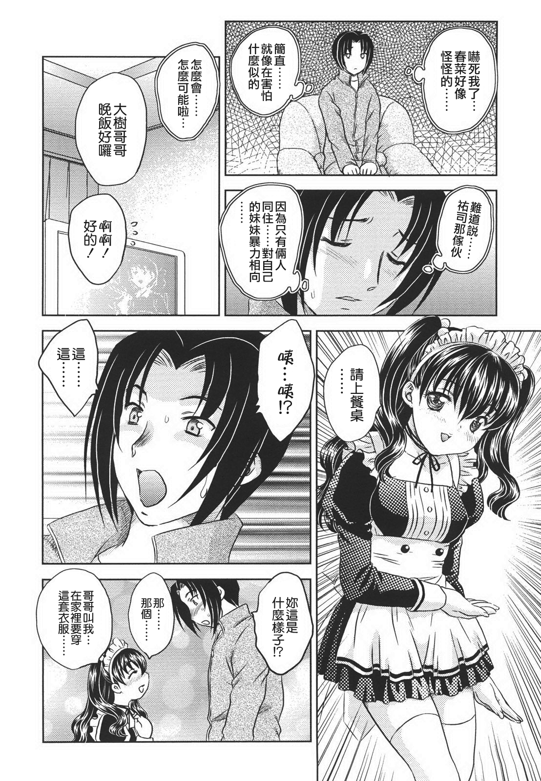 [飛龍乱] 中までどうぞ [中国翻訳]