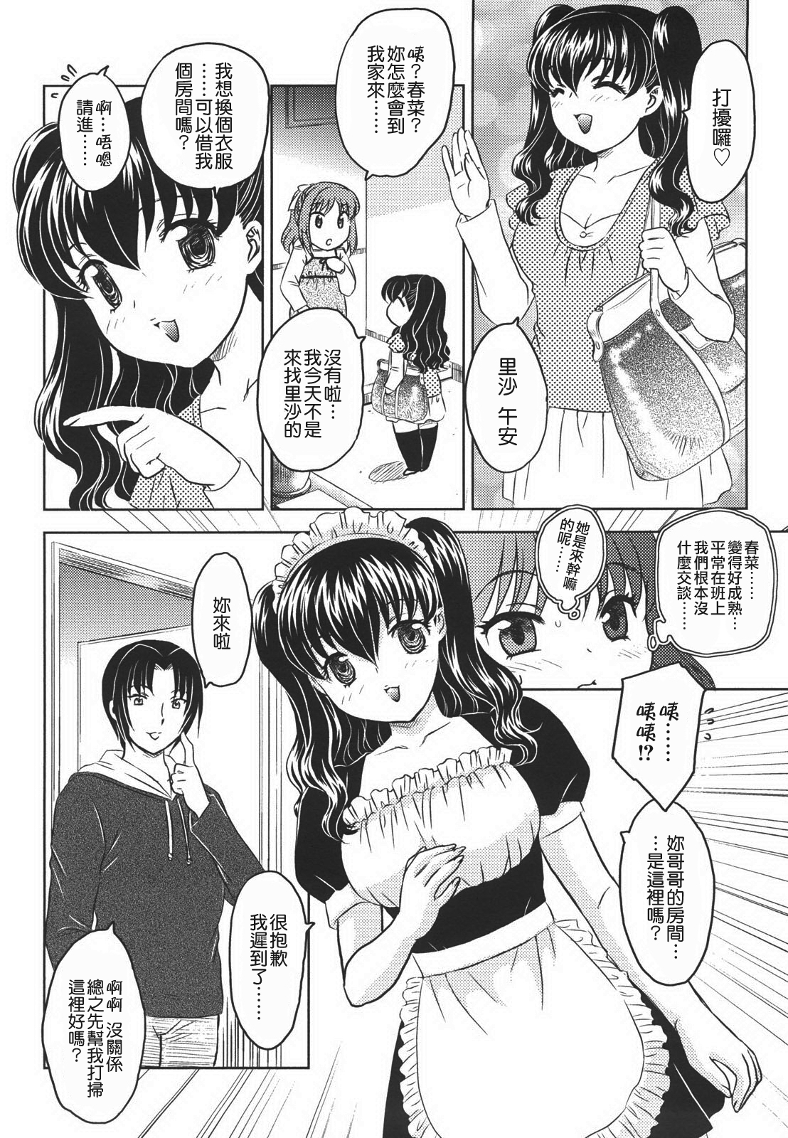 [飛龍乱] 中までどうぞ [中国翻訳]